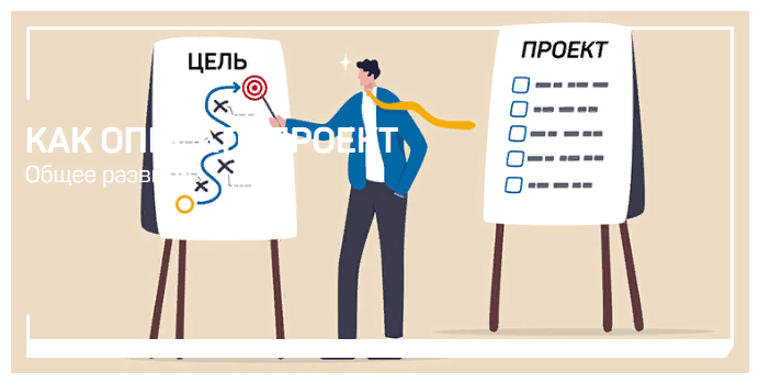 [liveclasses] Виталий Новиков - Как описать проект_0.png